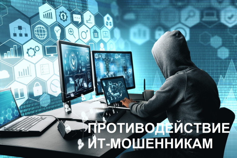 Вопросы противодействия преступлениям, совершаемым с использованием IT-технологий Вопросы противодействия преступлениям, совершаемым с использованием IT-технологий.