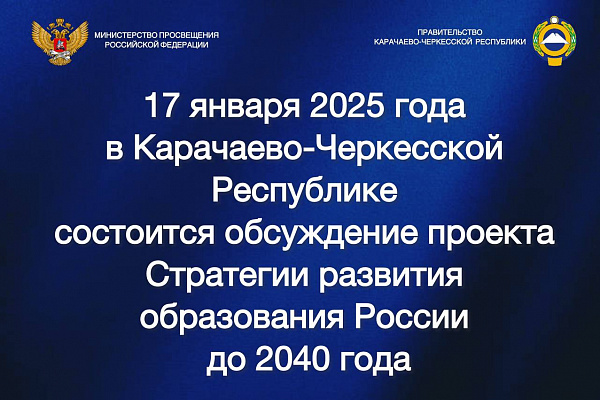 Стратегии развития образования России до 2040 года Стратегии развития образования России до 2040 года.